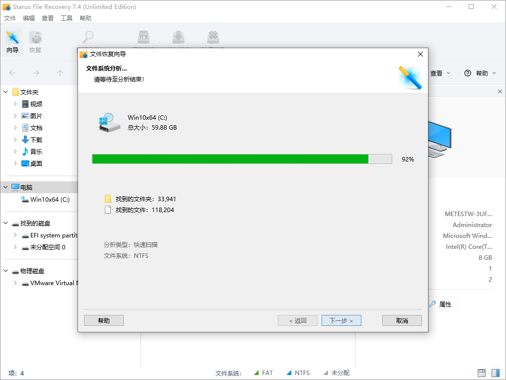 Starus File Recovery截图