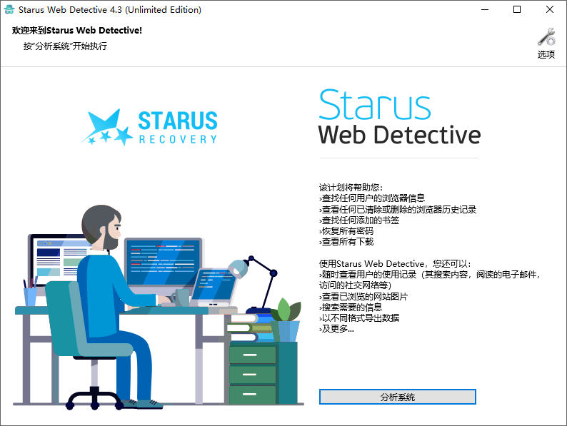 Starus Data Restore Pack截图
