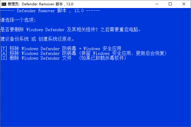 Defender Remover截图