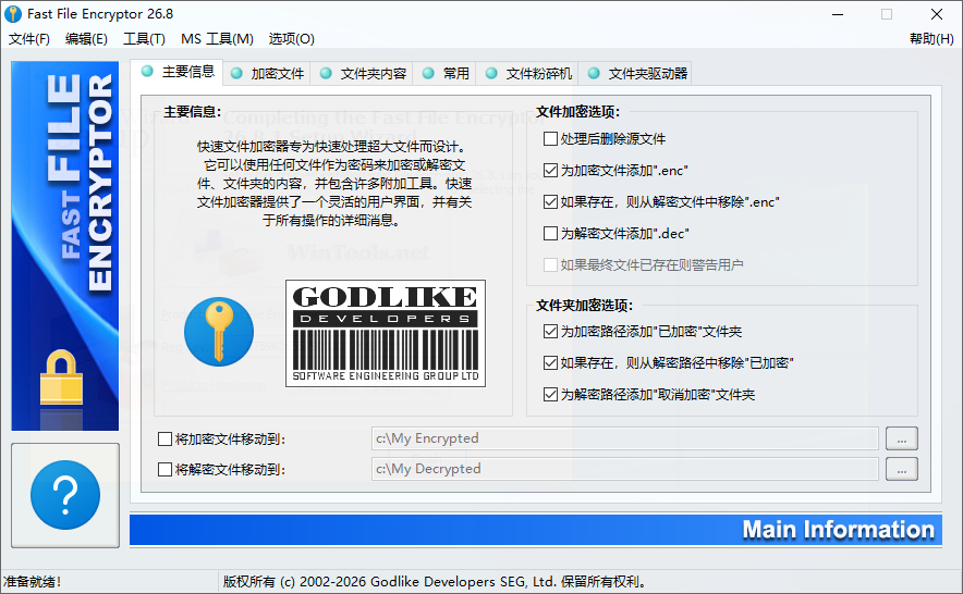 Fast File Encryptor截图