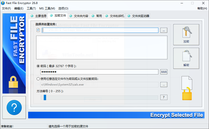Fast File Encryptor截图