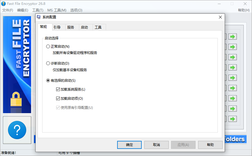 Fast File Encryptor截图