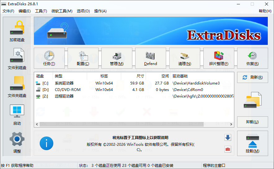 ExtraDisks截图