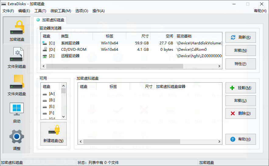 ExtraDisks截图