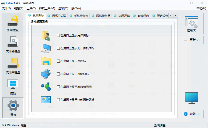 ExtraDisks截图