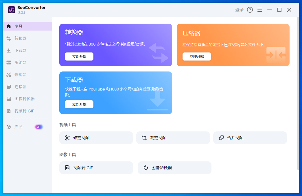 BeeConverter Pro截图