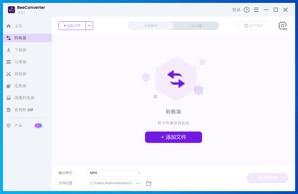 BeeConverter Pro截图