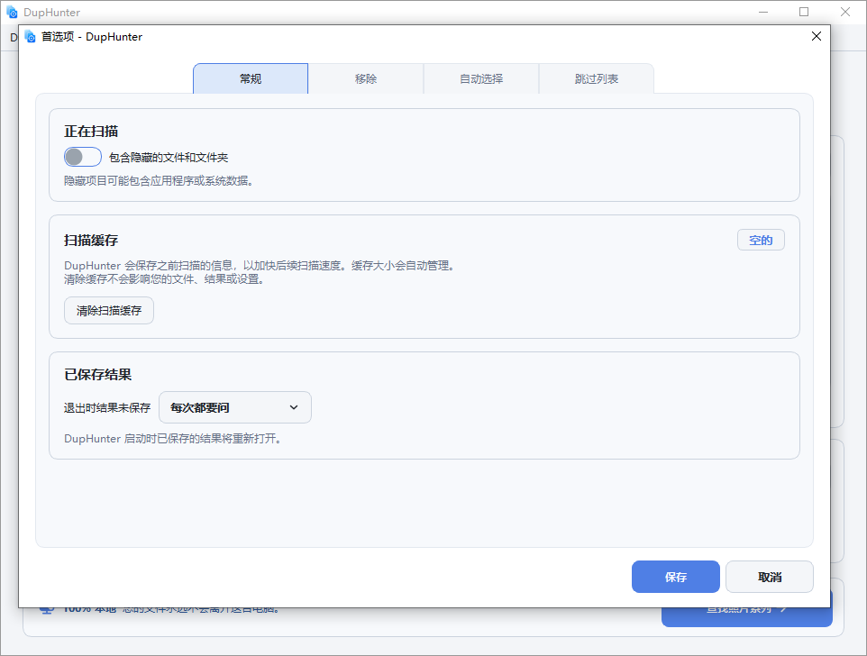 DupHunter截图