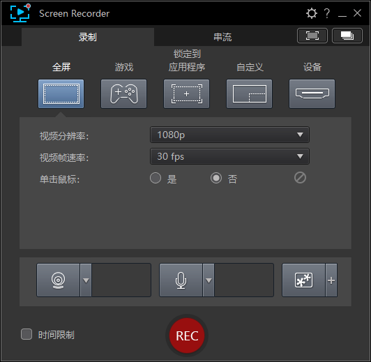 CyberLink Screen Recorder截图