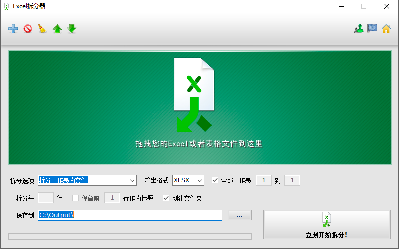 Excel Splitter截图