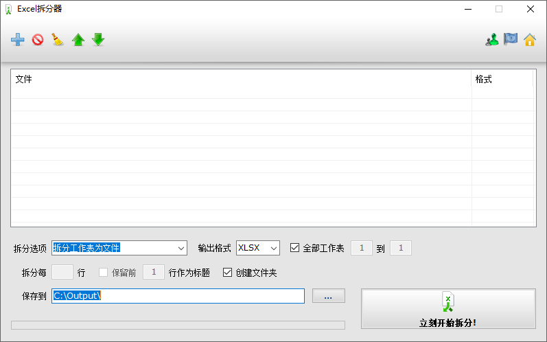 Excel Splitter截图