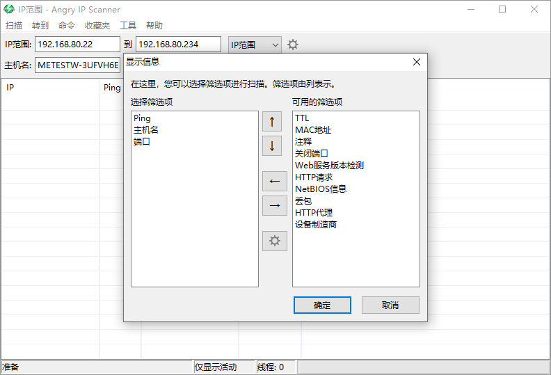 Angry IP Scanner截图