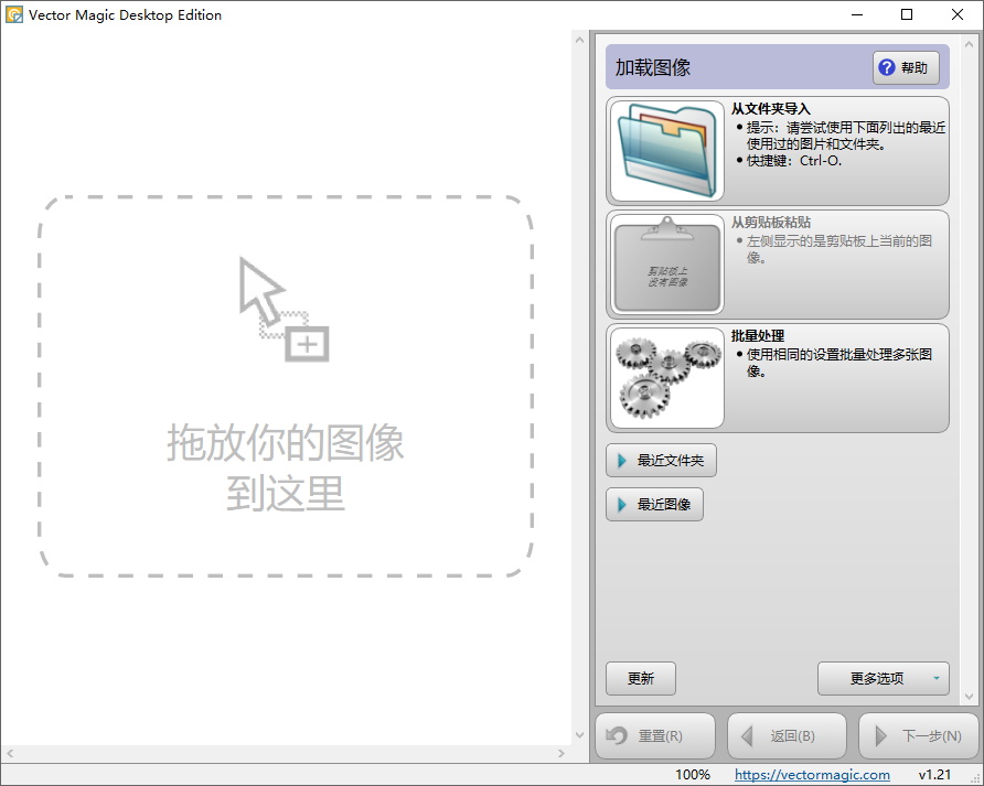 Vector Magic截图