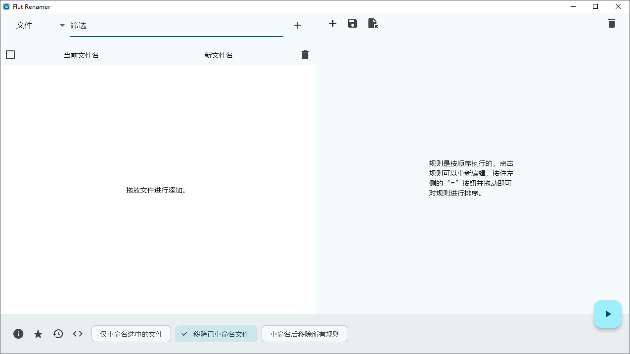 Flut Renamer截图