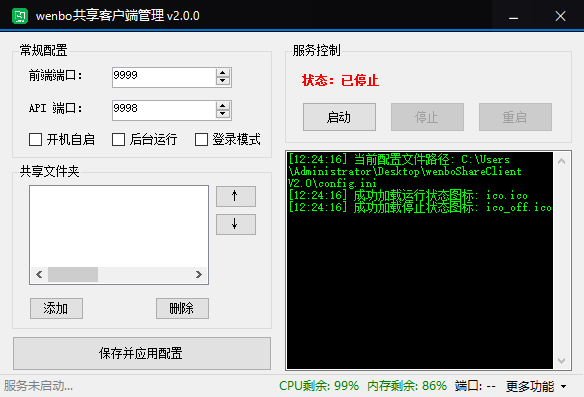 wenboShare截图