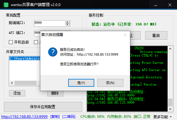 wenboShare截图