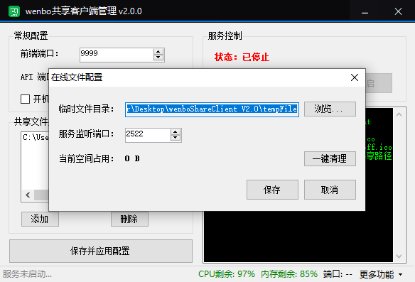 wenboShare截图