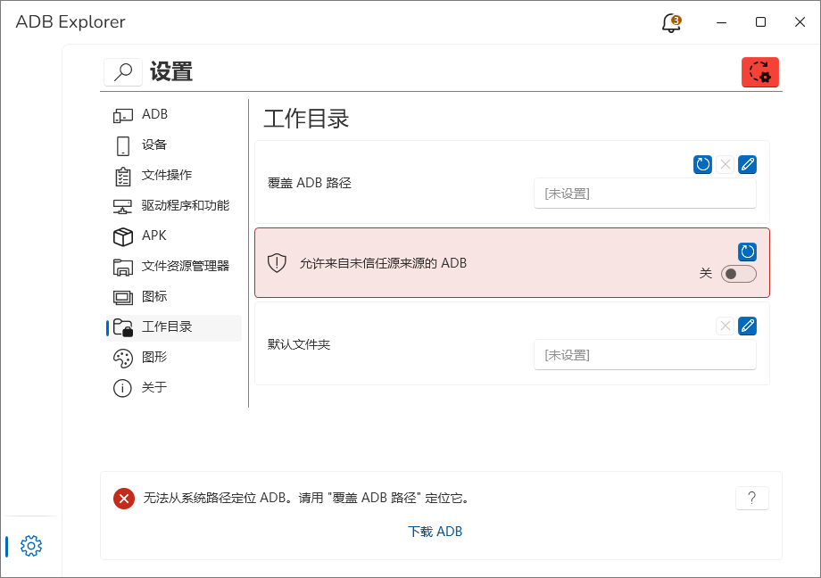 ADB Explorer截图