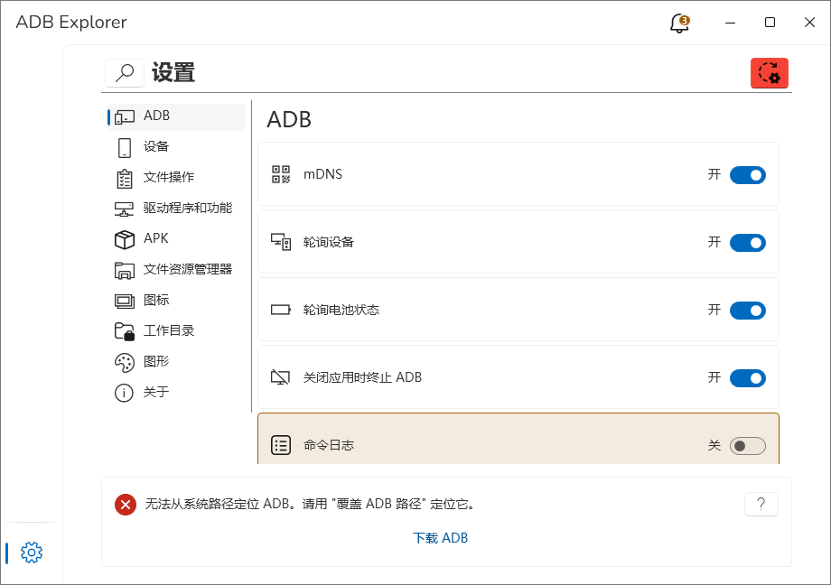 ADB Explorer截图