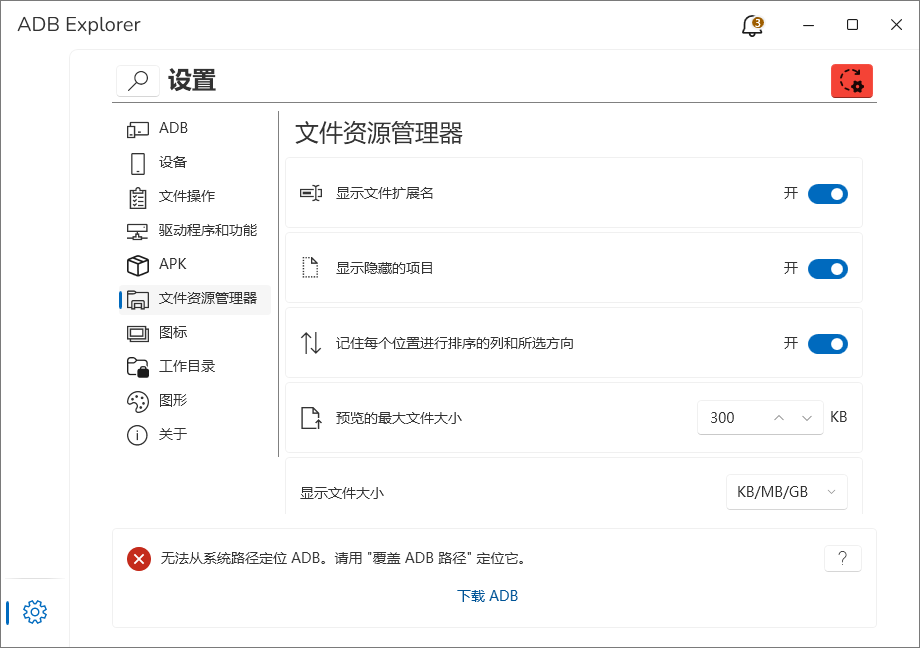 ADB Explorer截图