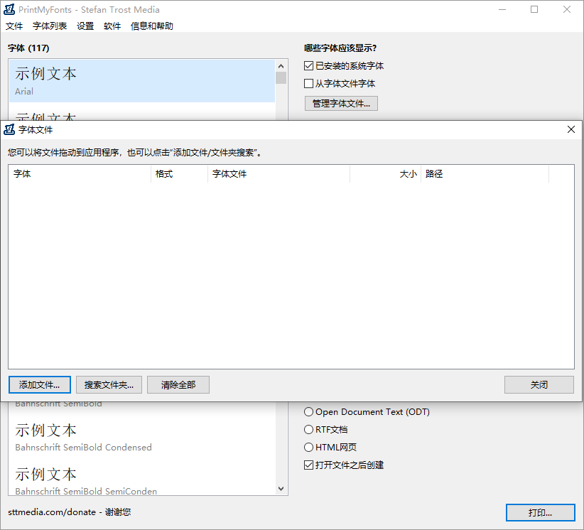 PrintMyFonts截图