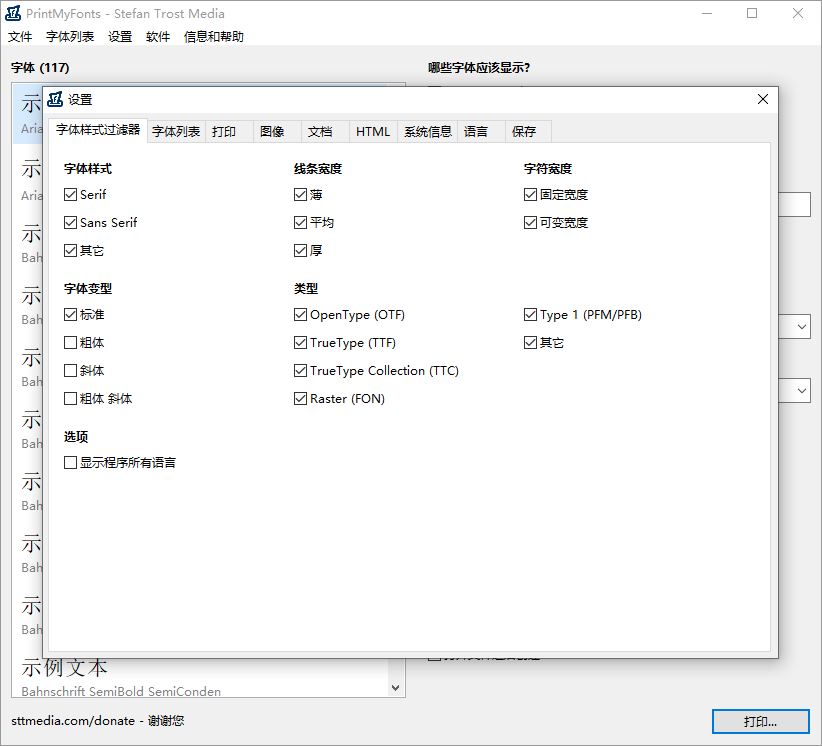 PrintMyFonts截图