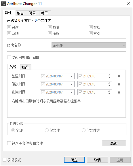 Attribute Changer截图