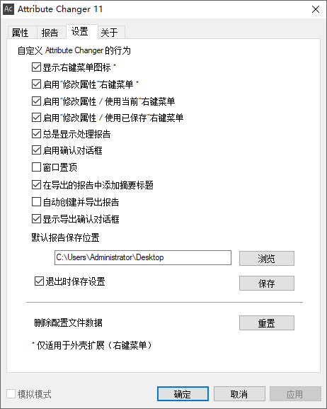 Attribute Changer截图