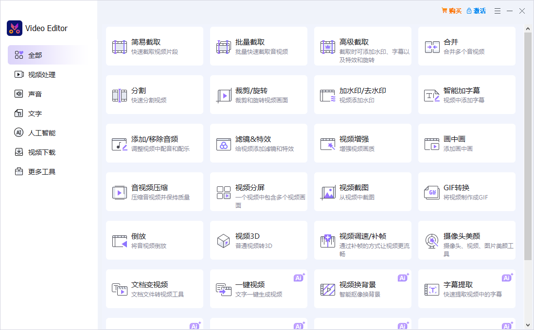 GiliSoft Video Editor截图