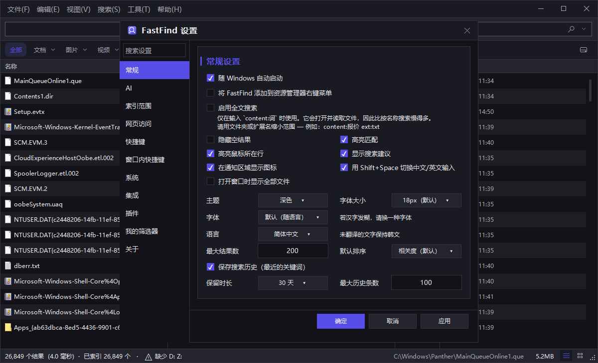 FastFind截图