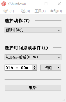KShutdown截图
