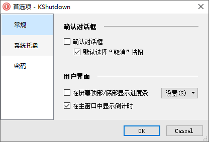 KShutdown截图