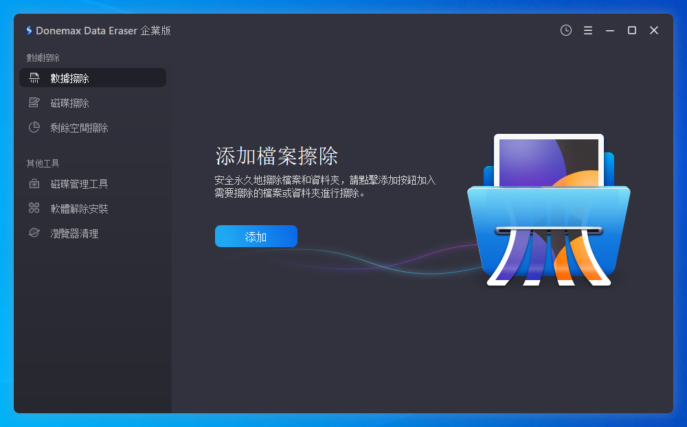 Donemax Data Eraser截图