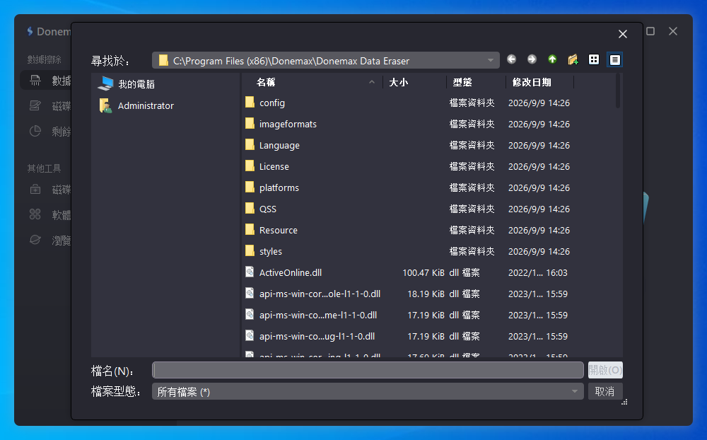 Donemax Data Eraser截图
