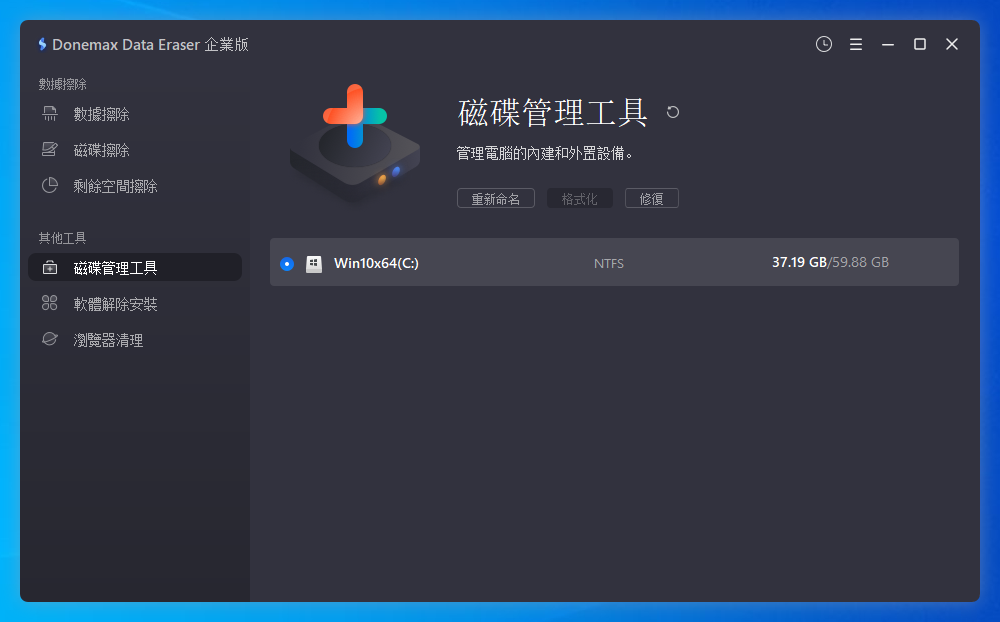 Donemax Data Eraser截图