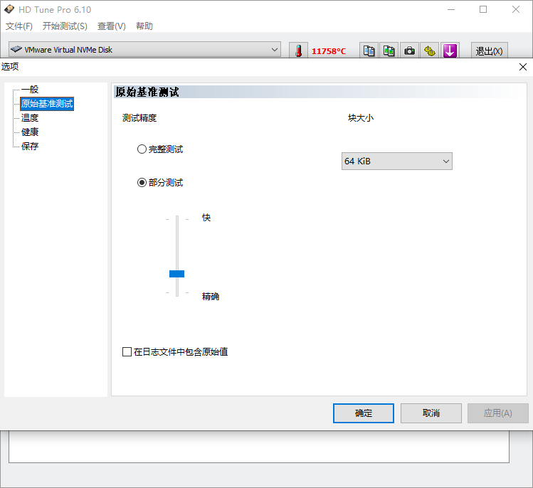 HD Tune Pro截图