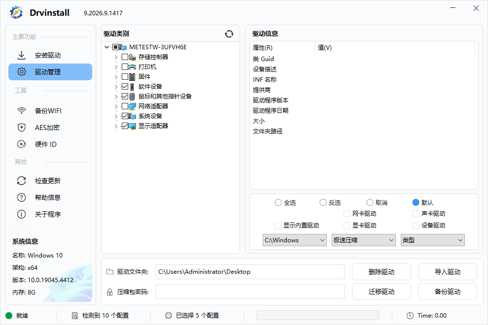 Drvinstall截图
