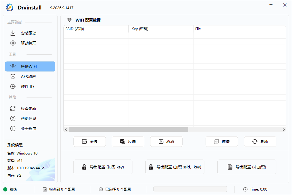 Drvinstall截图