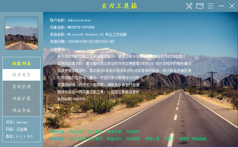玄刃工具箱截图
