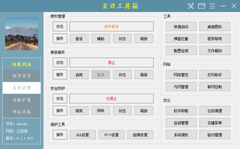 玄刃工具箱截图