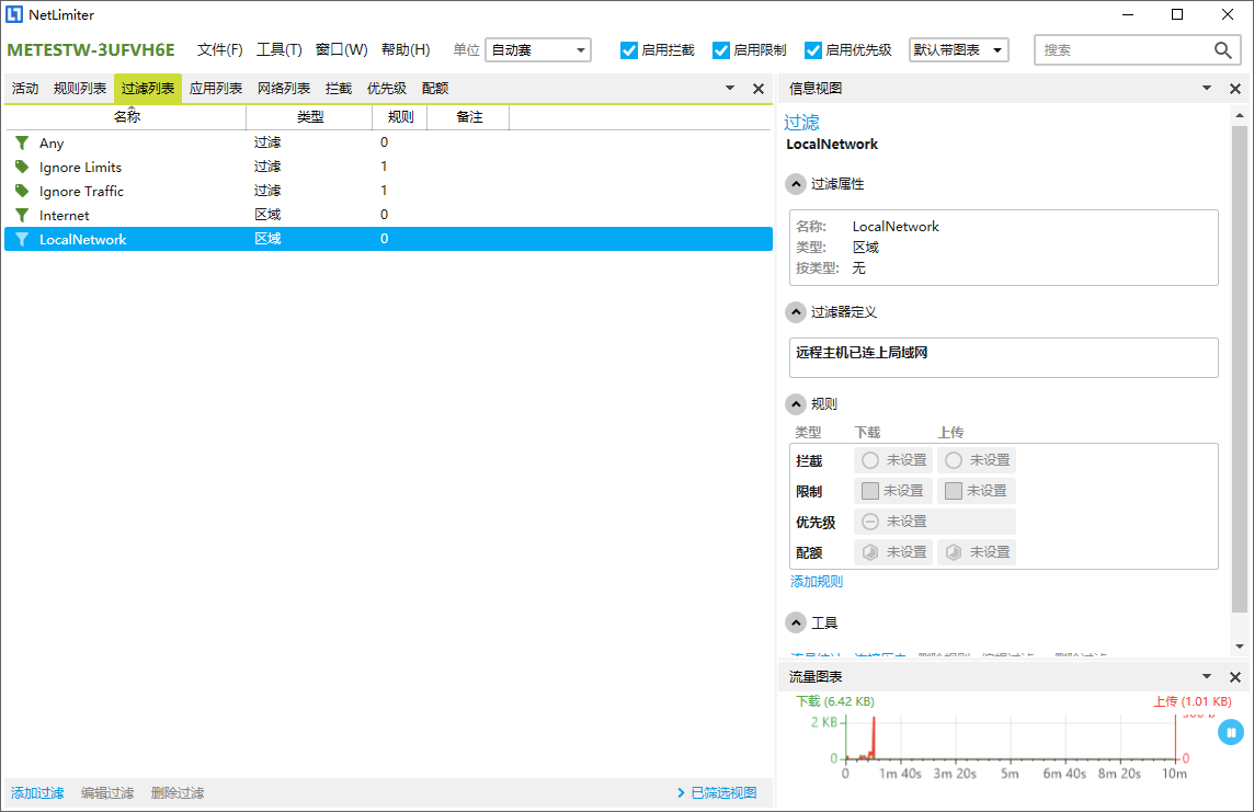 NetLimiter截图
