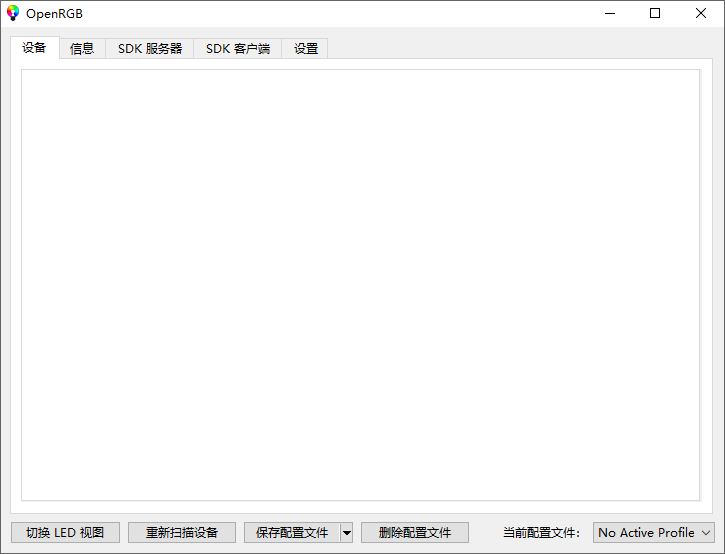 OpenRGB截图