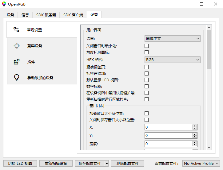 OpenRGB截图