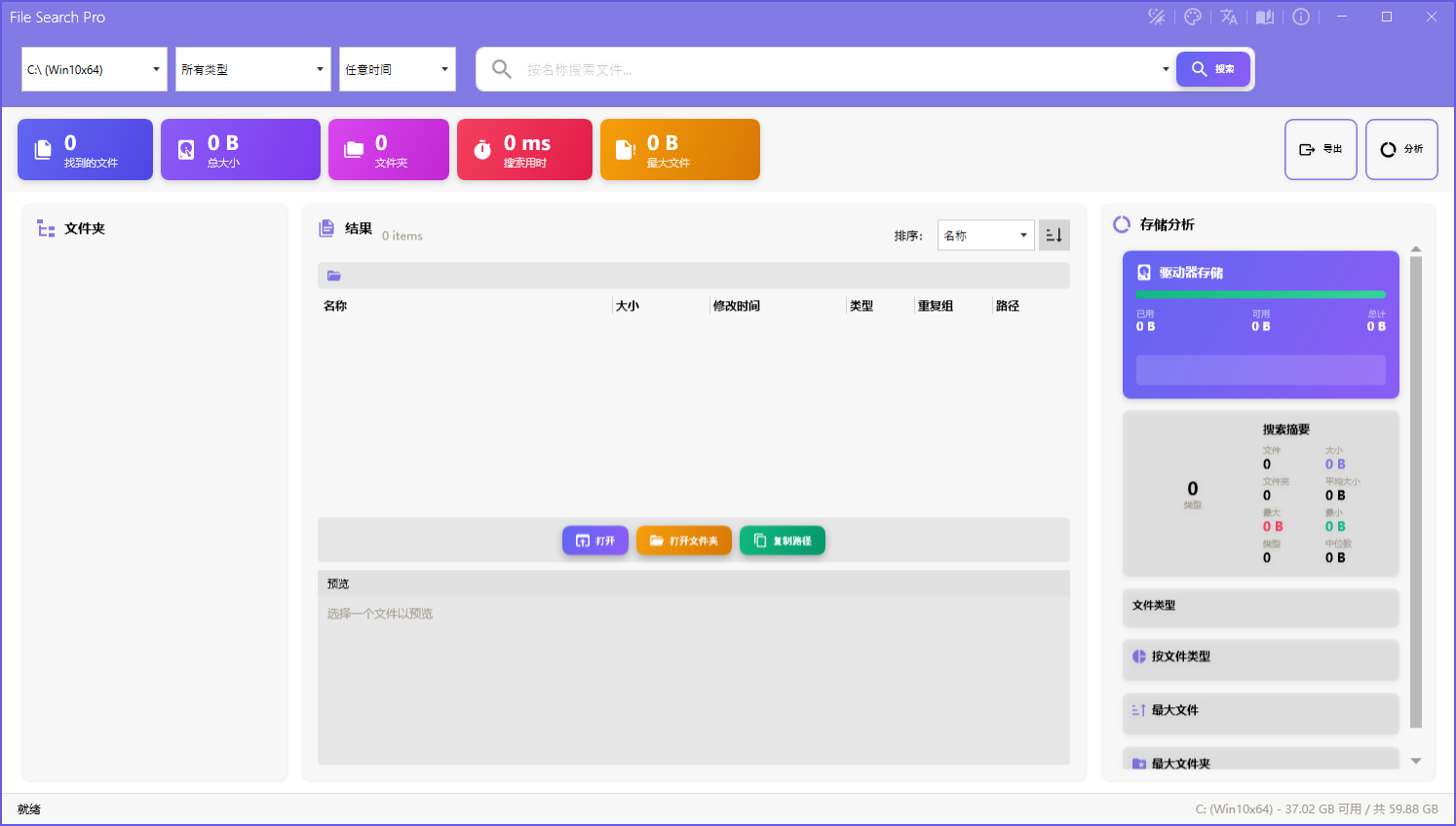 FileSearch Pro截图