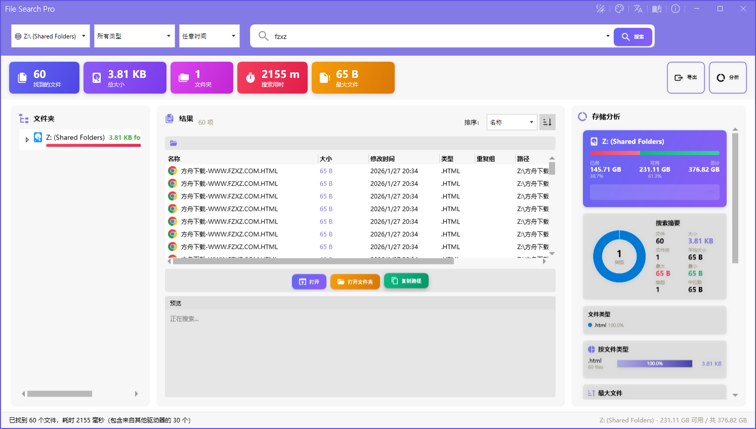 FileSearch Pro截图