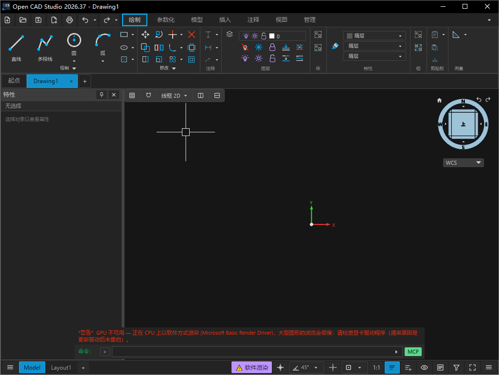 Open CAD Studio截图
