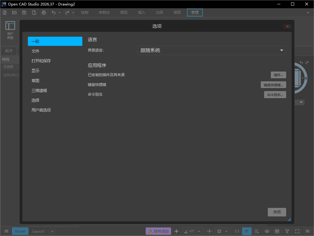Open CAD Studio截图
