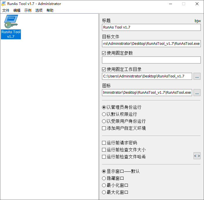 RunAsTool截图