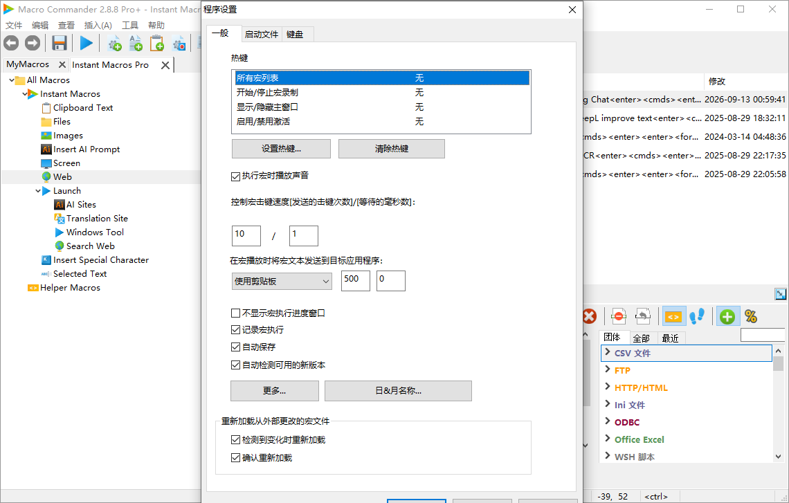 Macro Commander截图