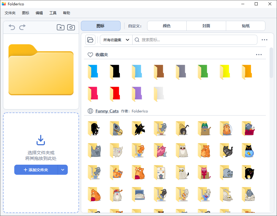 FolderIco截图